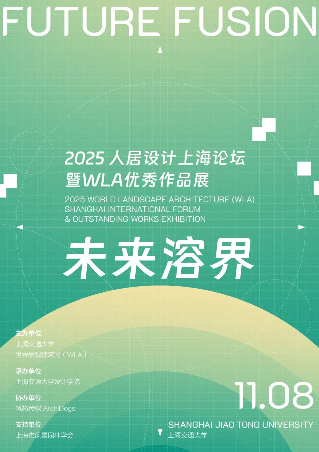 完整嘉宾阵容公布！2025人居设计上海论坛：面向未来的人居设计与跨界创新