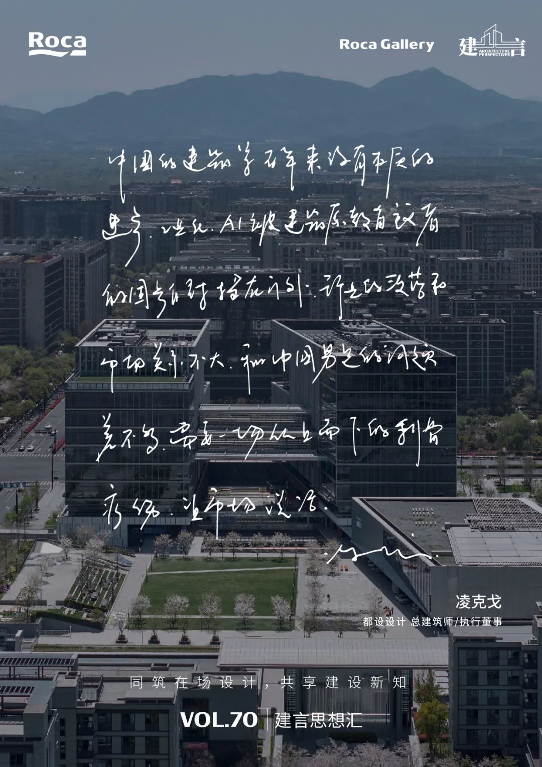 【建言丨对话凌克戈】一体化设计之路，适合与配合的统一