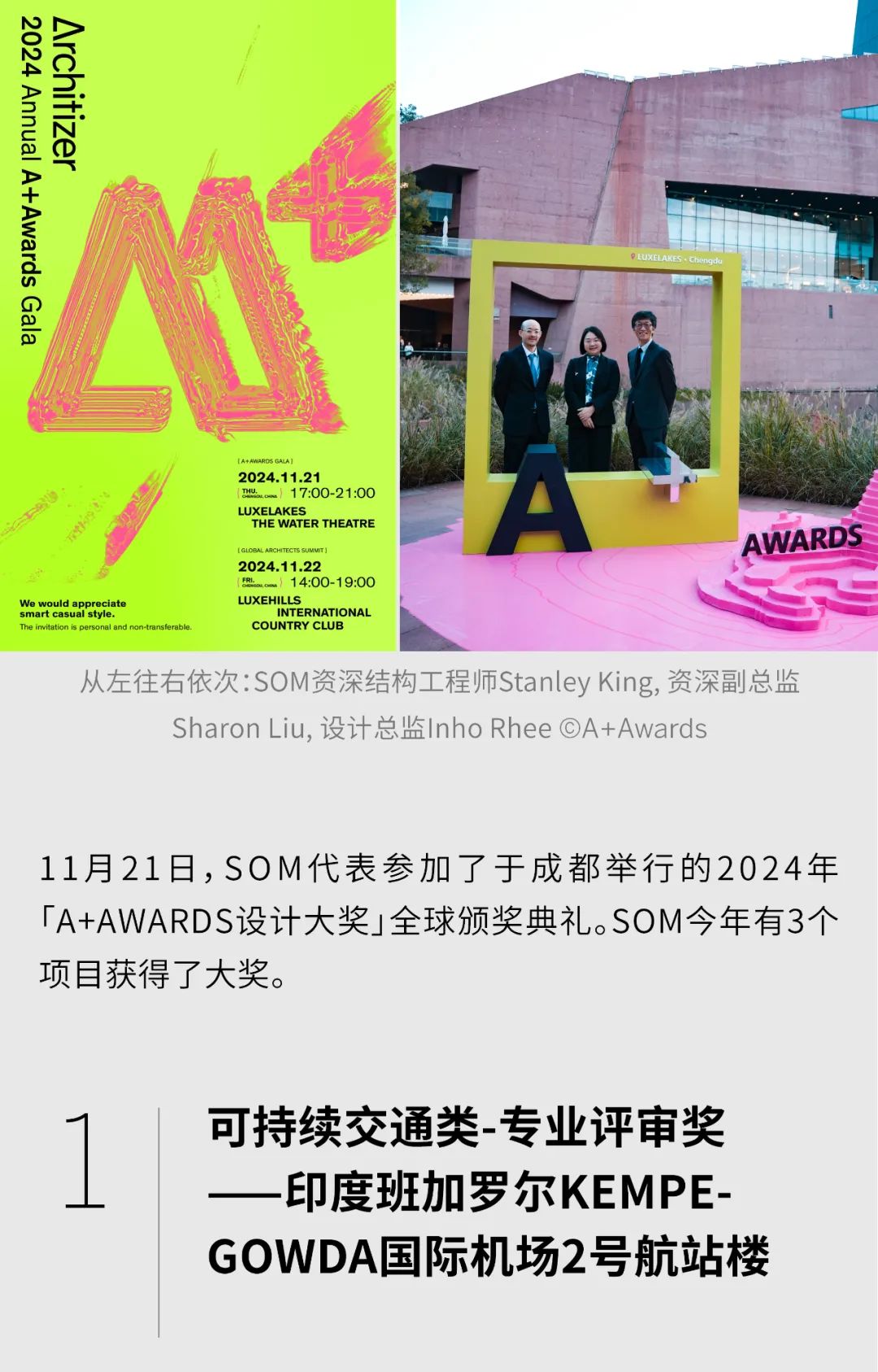 SOM获得三项【A+Awards全球设计大奖】
