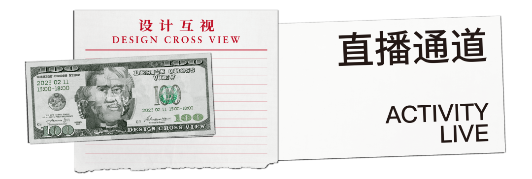 设计互视 | 第七届《设计&middot;互视》观众报名链接开启！
