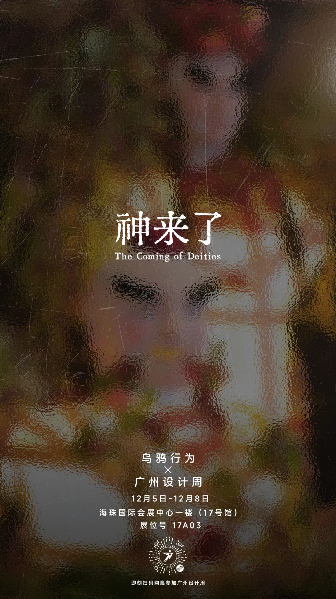 亲爱相见 | 2025广州设计周展前预览首发,全案选材全链品类全在广州设计周,12月5-8日广州见!