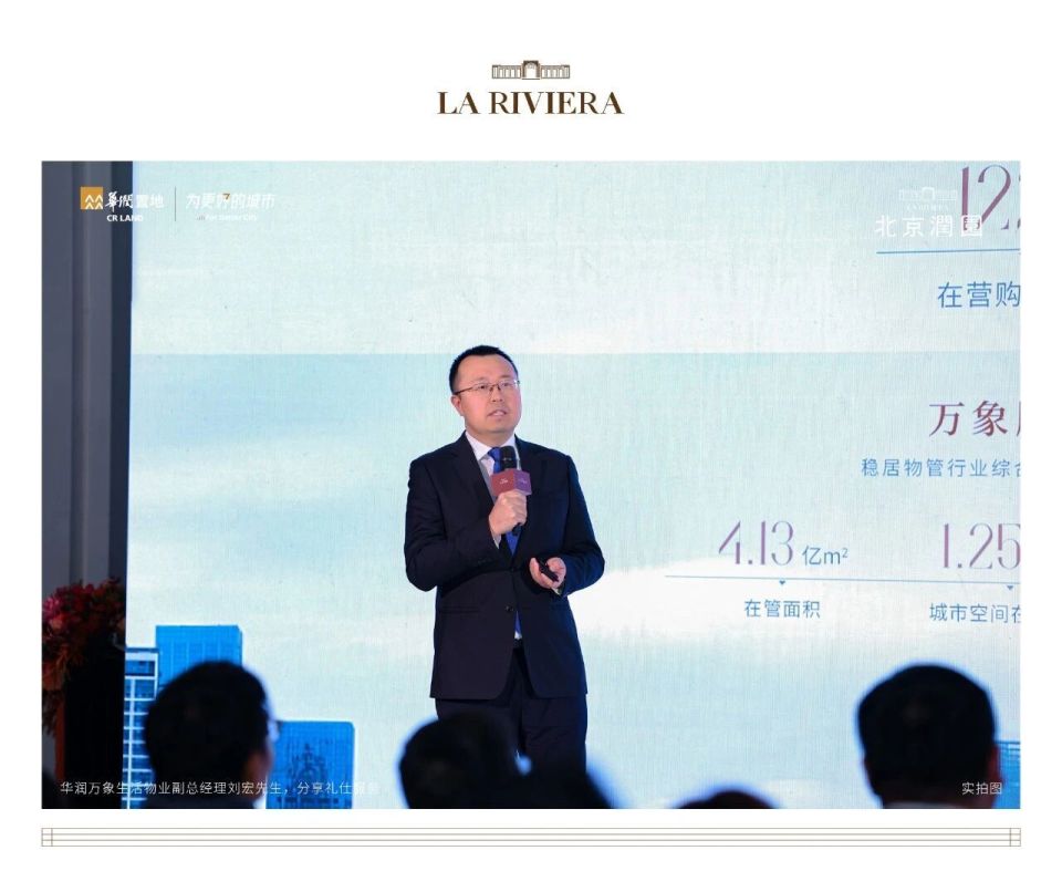 北京润园｜为北京重新定义，四代墅产品全球发布