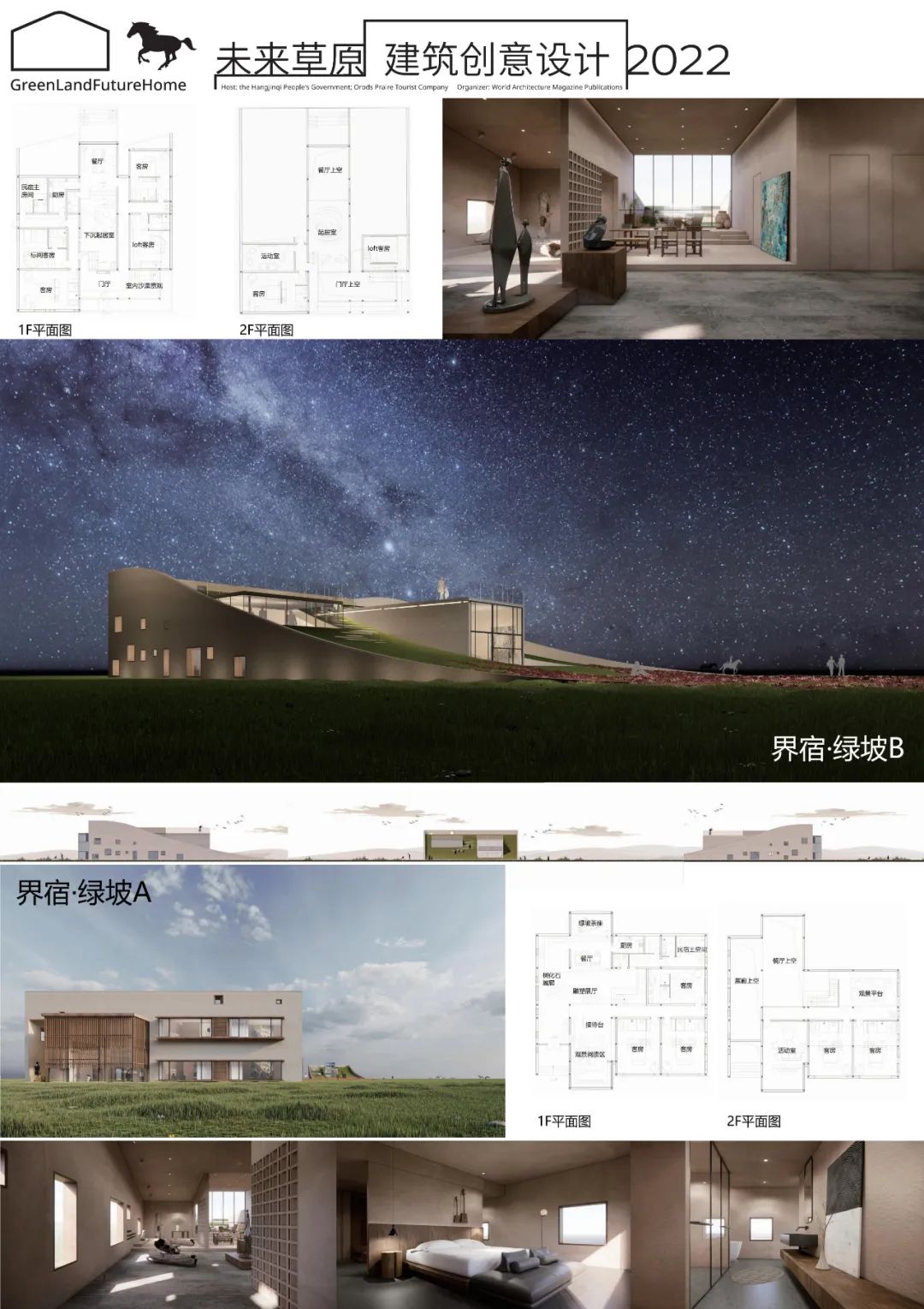 草原民宿，未来可期——杭锦旗“未来草原”民宿创意设计工作营活动总结