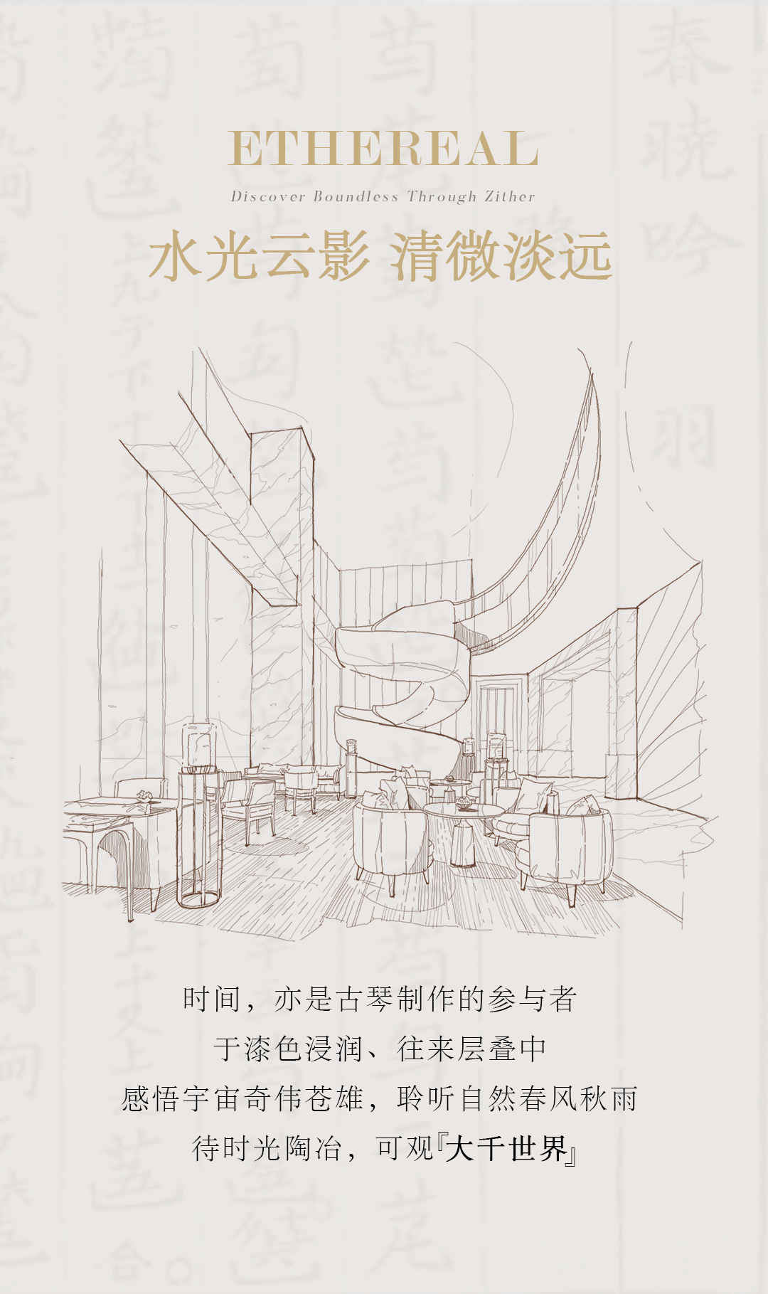 BLVD × HYATT REGENCY | 清风和雅 妙境天成 