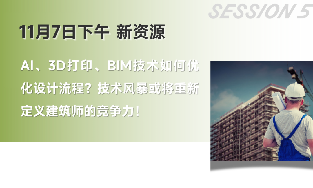 双城共振，解码未来建筑新生态｜BCC大会2025精彩不可错过！