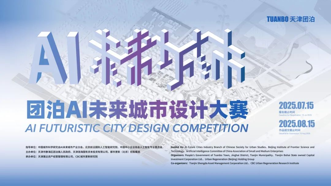 首个AI未来城市设计大赛启动 | 2035，AI赋能下未来城市将如何构建？
