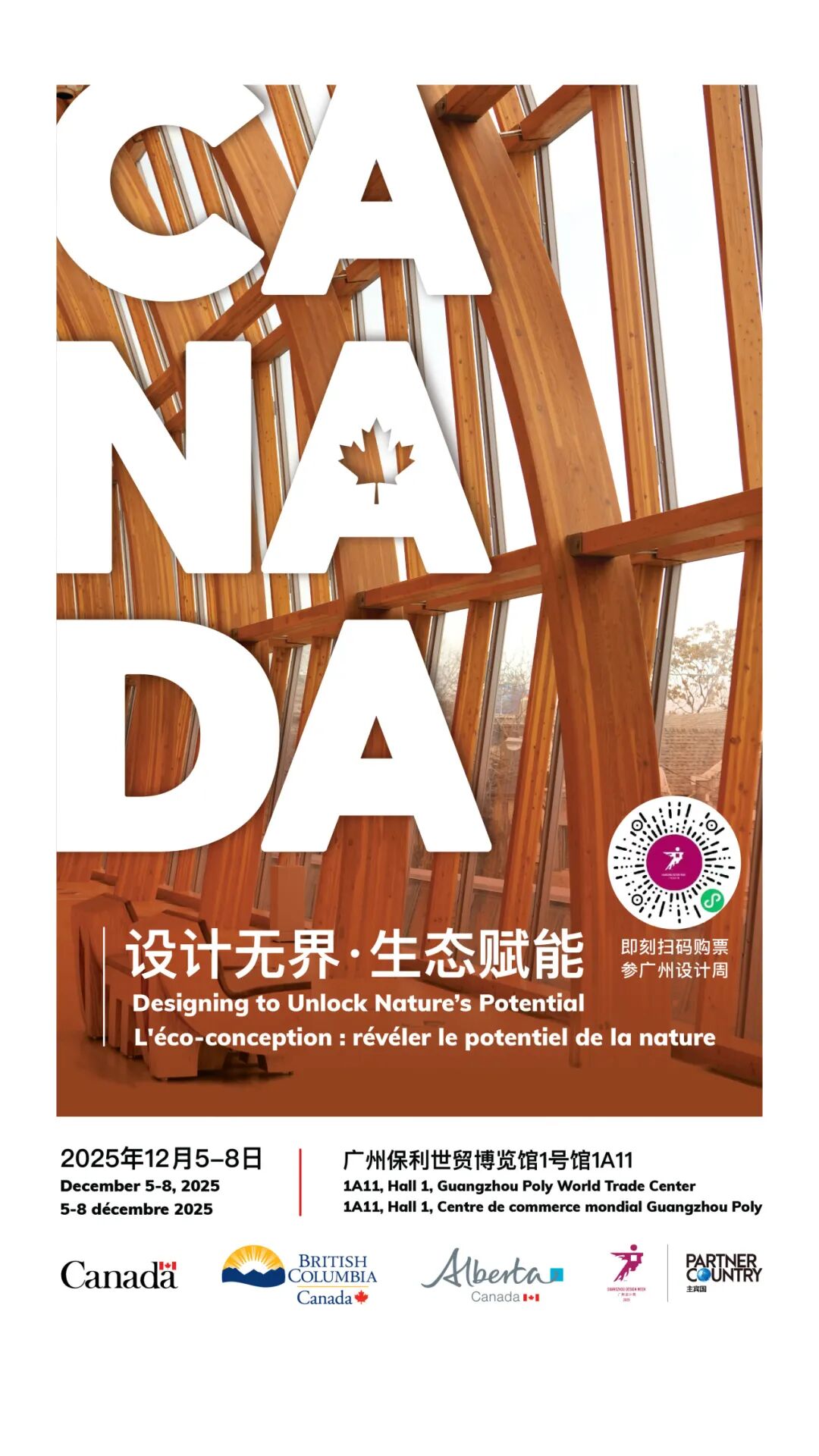 亲爱相见 | 2025广州设计周展前预览首发,全案选材全链品类全在广州设计周,12月5-8日广州见!