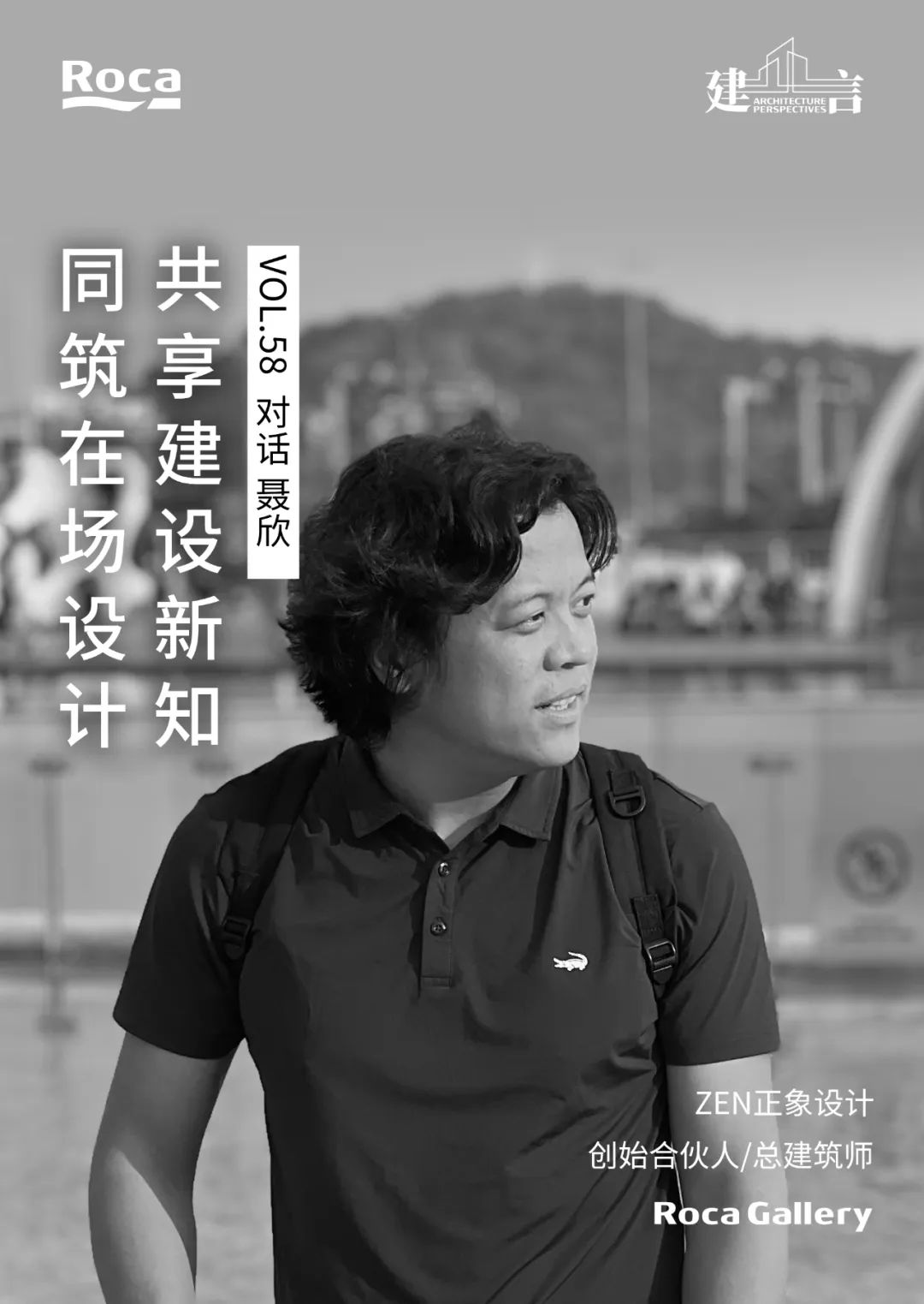 【建言丨对话聂欣】聚焦设计本身，做松弛、动人的建筑
