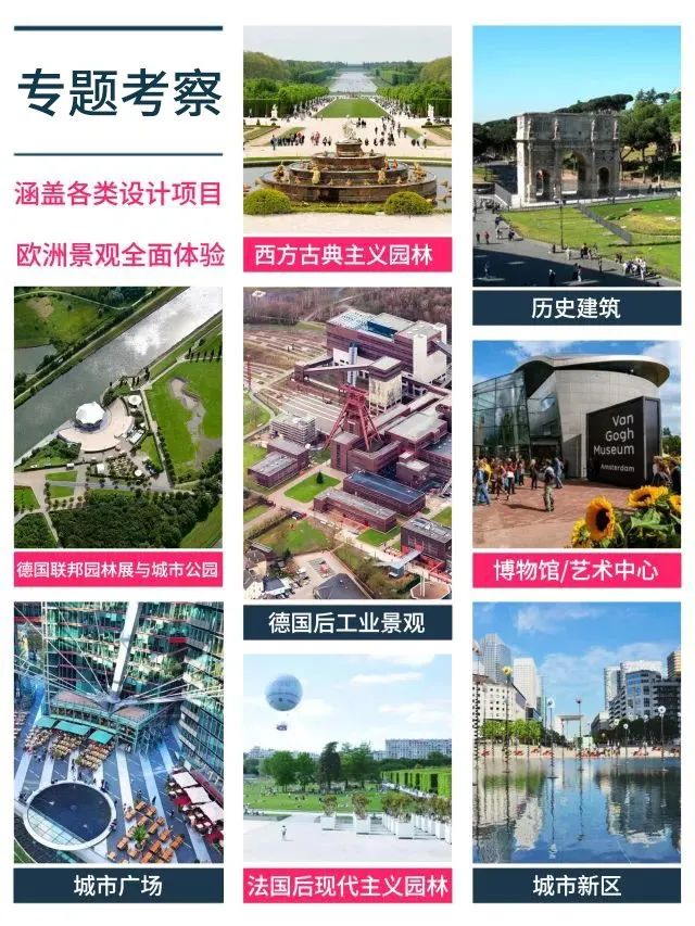 重磅！欧洲六国我们来啦！| 2023欧洲六国风景园林专业考察重新启航！