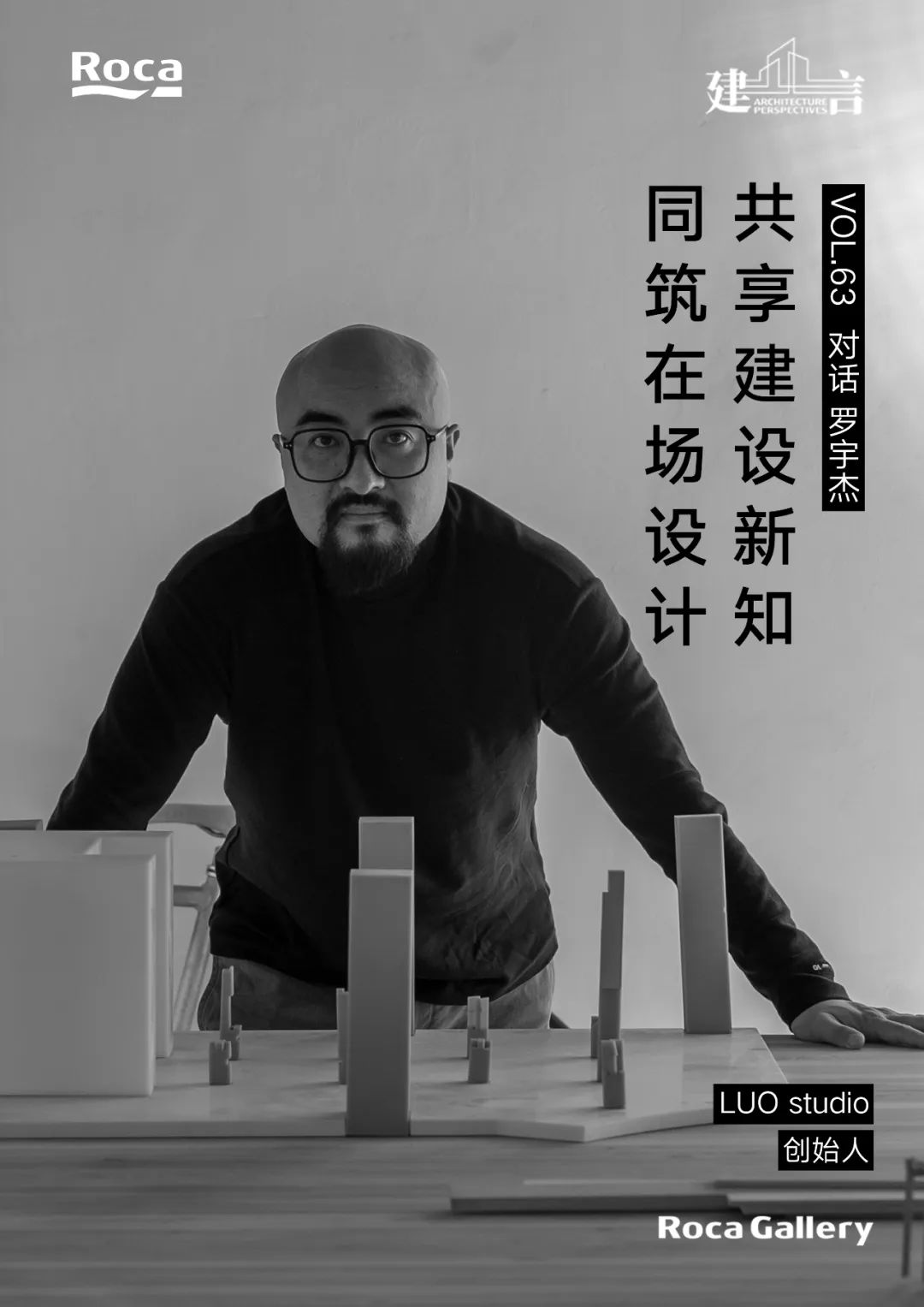 【建言丨对话罗宇杰】去符号化传统营建，塑造可持续的当代生活