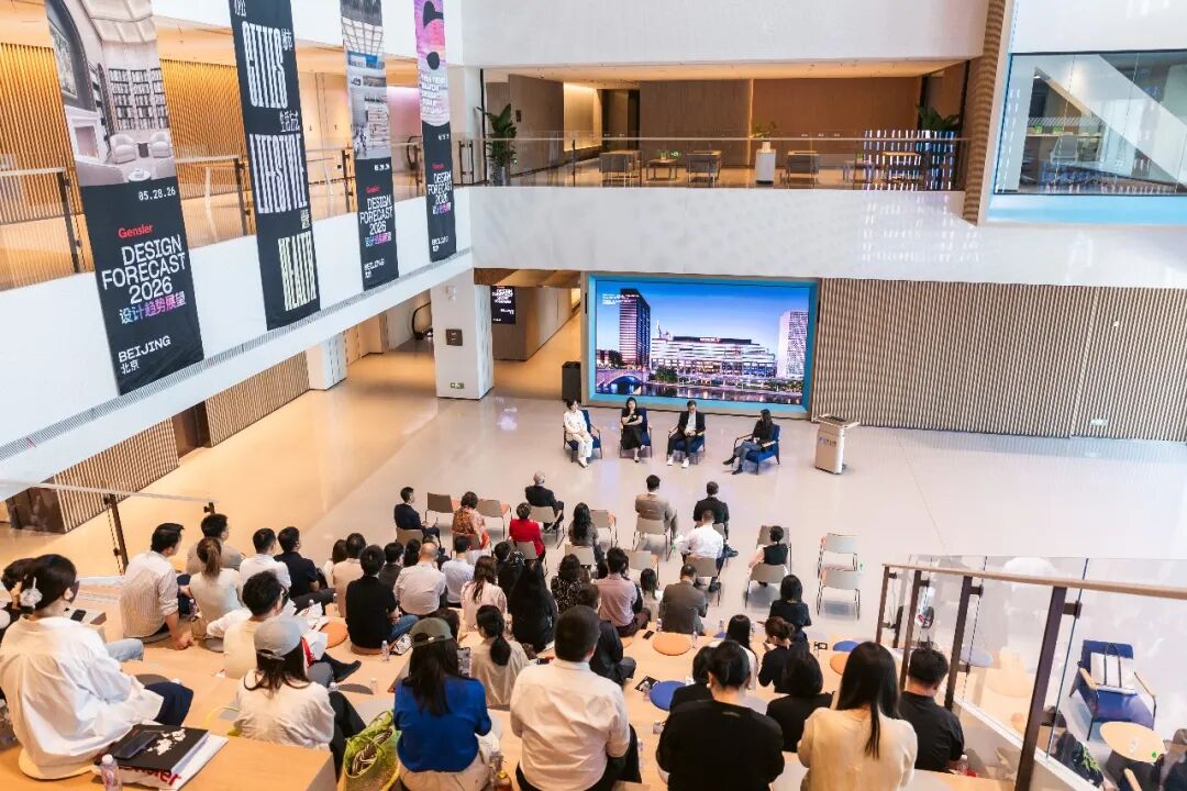 Gensler 2026设计趋势展望论坛北京站圆满落幕：于长江&ldquo;思想殿堂&rdquo;，共探存量时代的设计价值重构