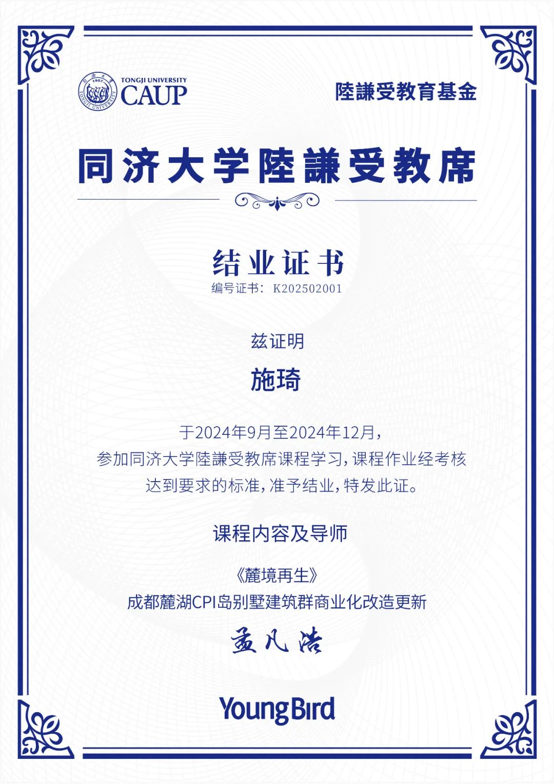 line+NEWS | 孟凡浩同济大学陆谦受教席课程圆满结业，"麓境再生"作品展开启