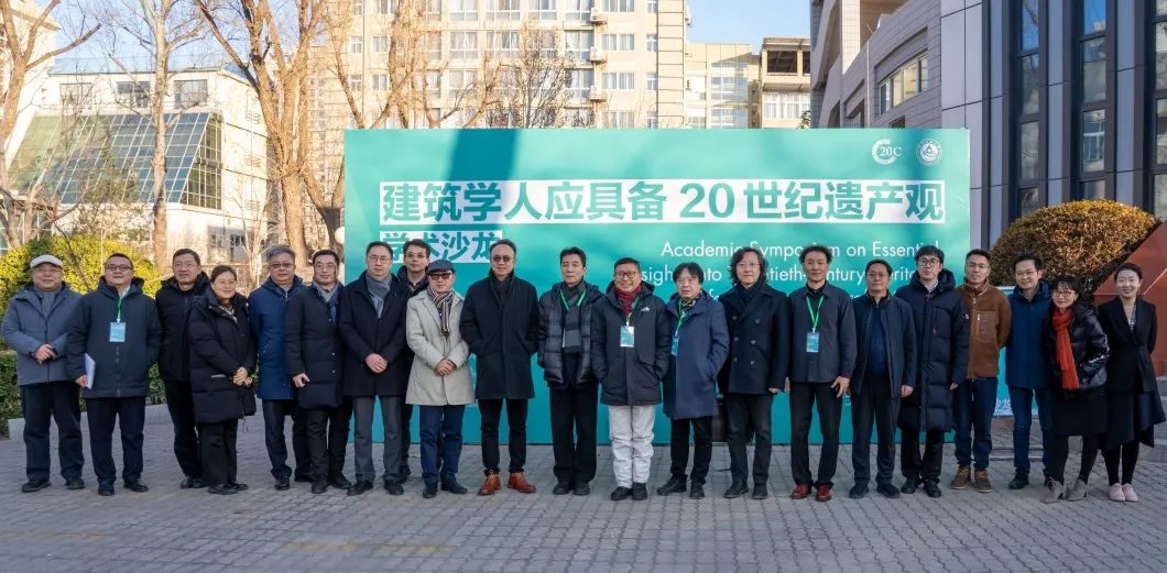 从遗产回响到教育共鸣：探索20世纪建筑遗产的实践课题