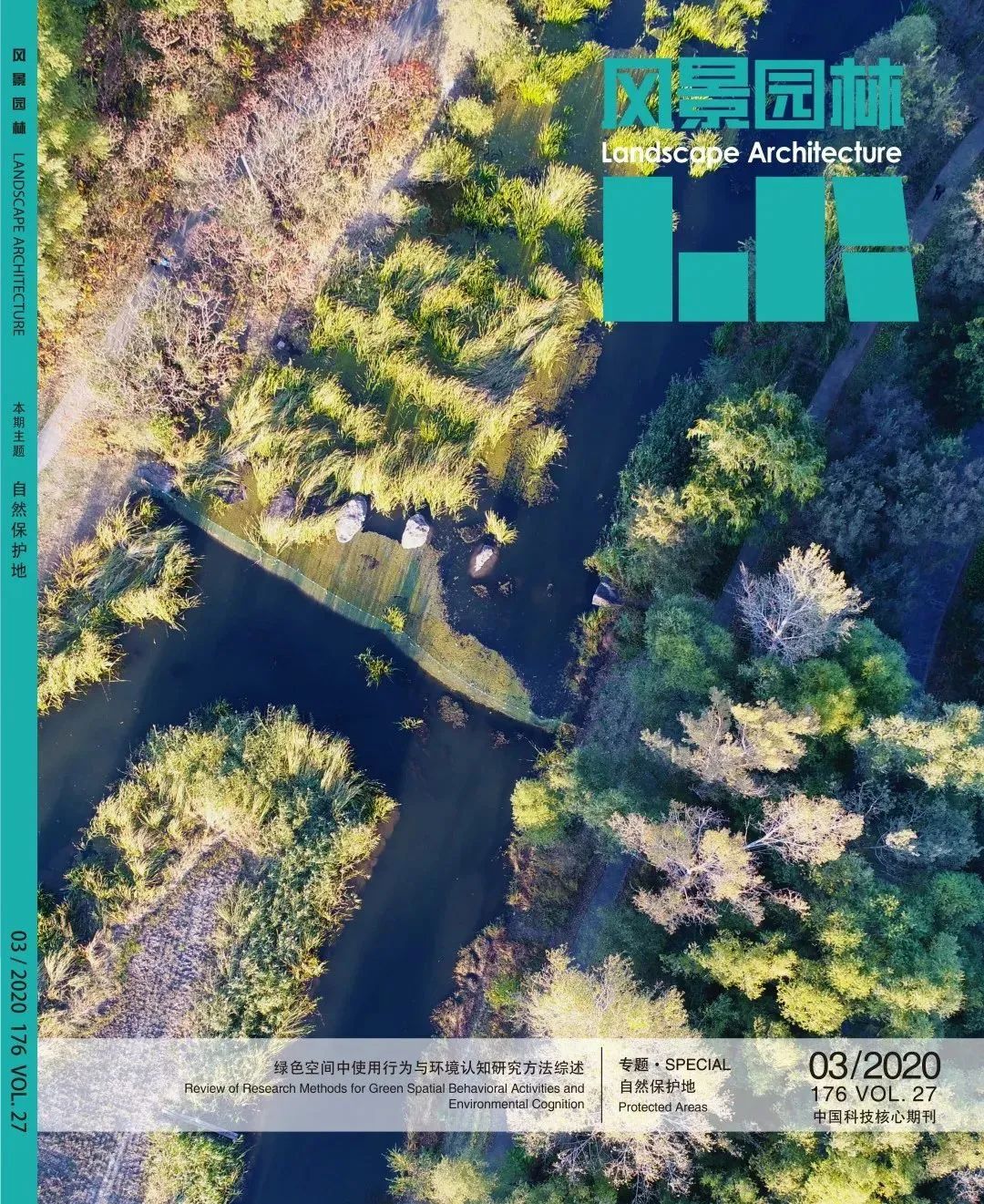 学术主持人与您聊新刊 | 《风景园林 》2023-03 风景园林设计评论