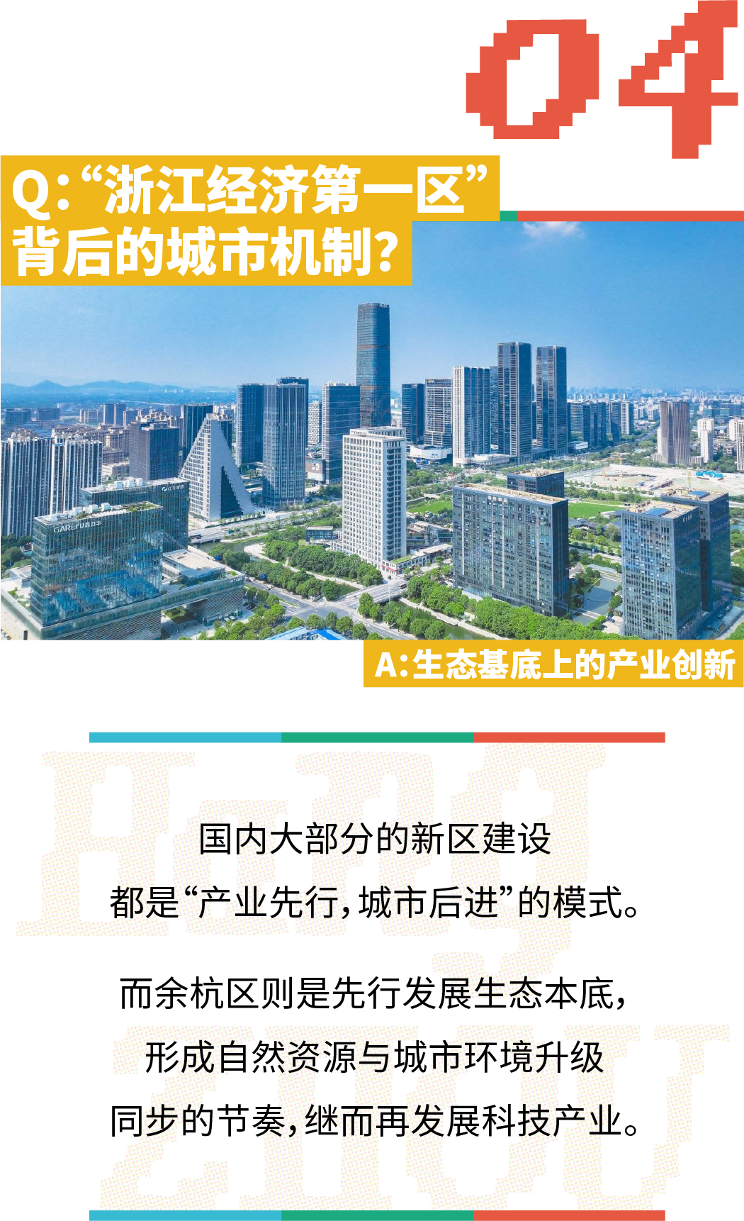 进击的余杭：多维解读杭州城市新中心