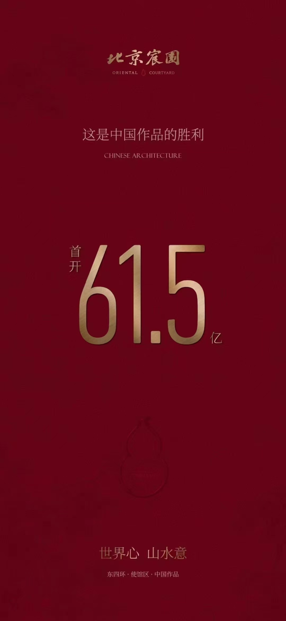 上榜 | 利城利市利信心，北京宸园首开劲销61.5亿