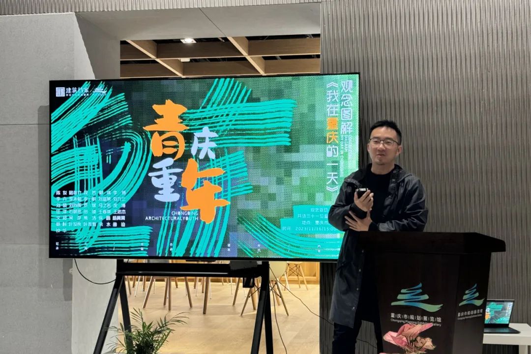 【观念图解】我在重庆的一天——重庆青年建筑师分享会在市规划馆举行