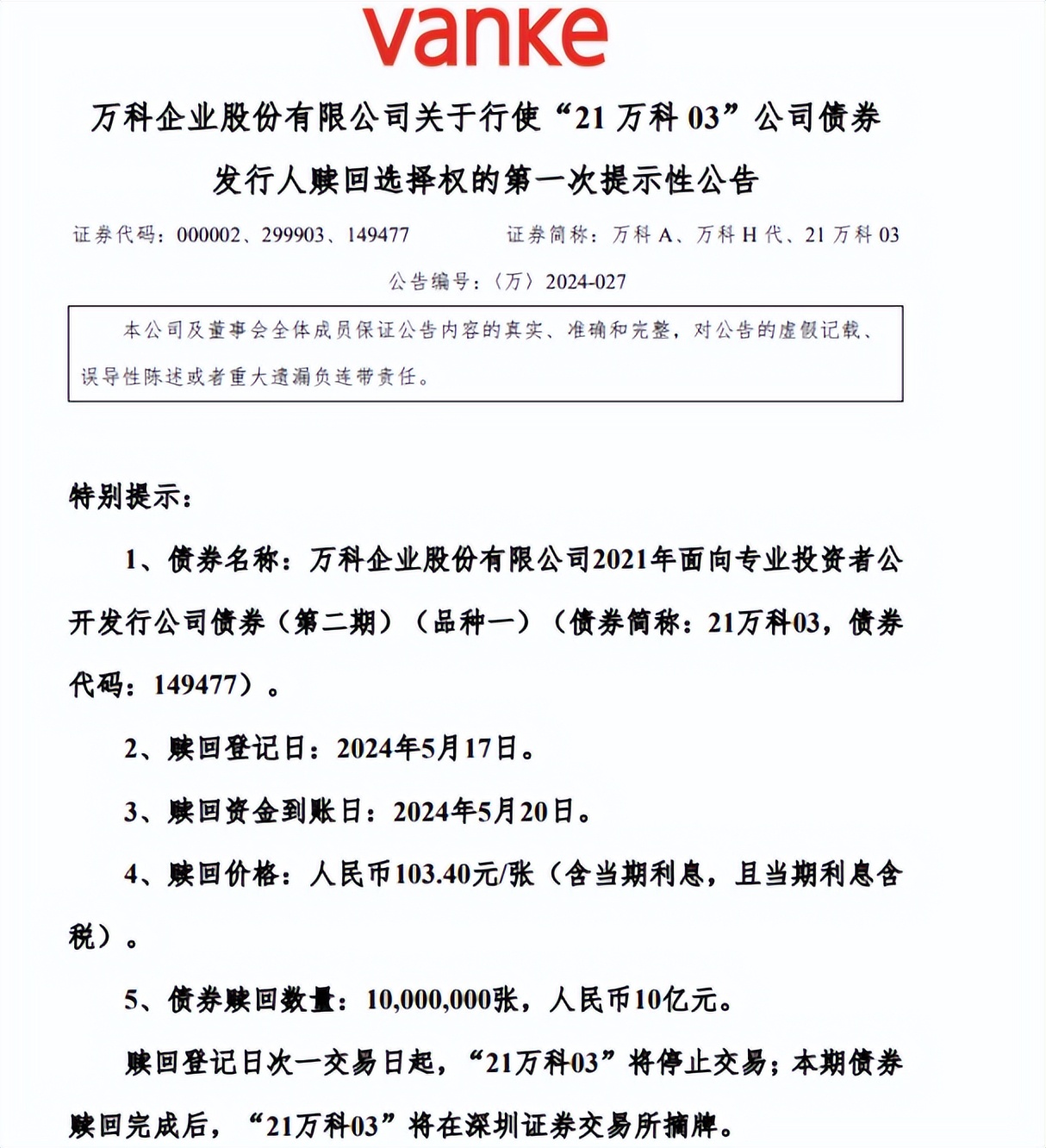 万科A股价创2015年以来新低