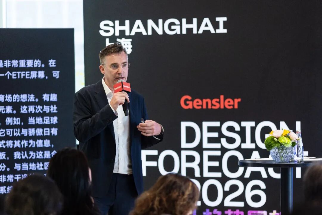 Gensler 2026设计趋势展望论坛上海站圆满落幕:共探转型时代的设计价值重构