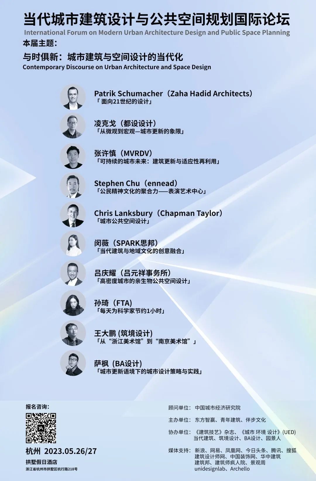 MVRDV 出席「当代城市建筑设计与公共空间规划国际论坛」，畅谈可持续的城市未来