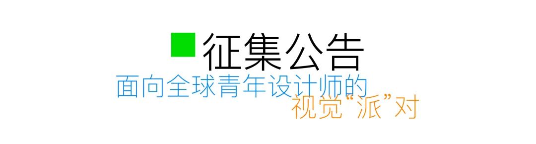 [ 水亭门 · 创意派 ] 衢州古城青年艺术季创意征集——古城新市，由你“创”造