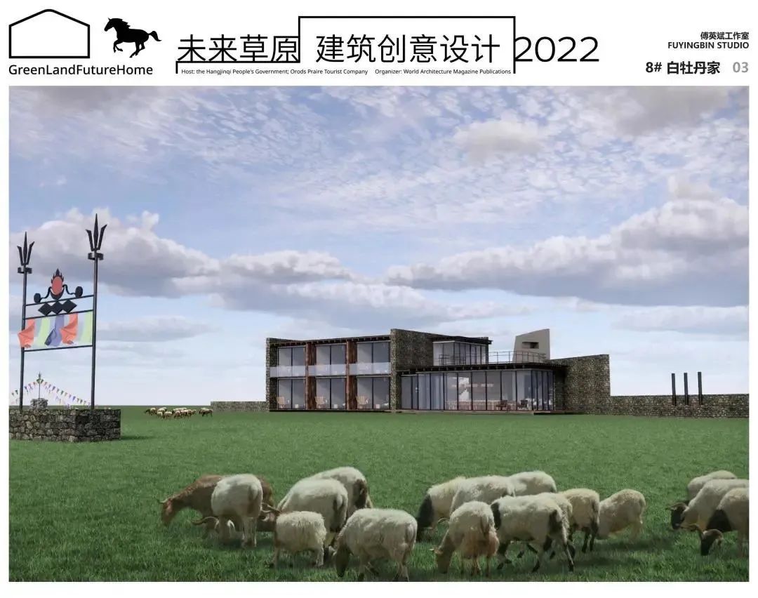 草原民宿，未来可期——杭锦旗“未来草原”民宿创意设计工作营活动总结