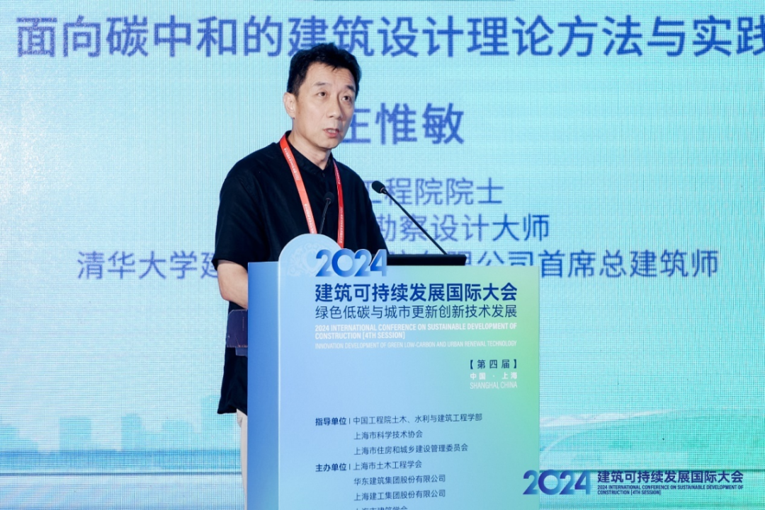 2024’建筑可持续发展国际大会（第四届）在沪隆重召开