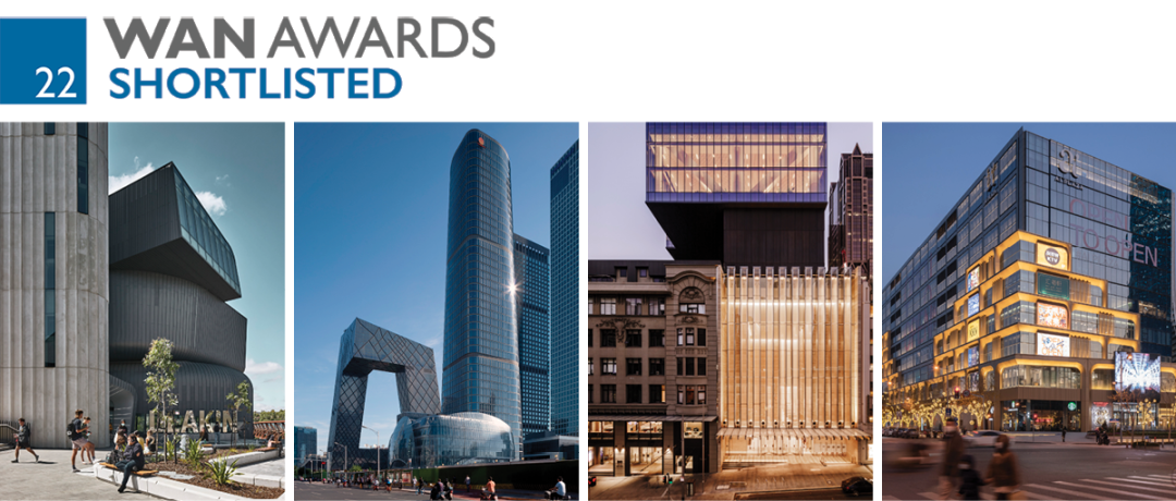 捷报 | 伍兹贝格四项目入围《WAN 世界建筑新闻网》大奖