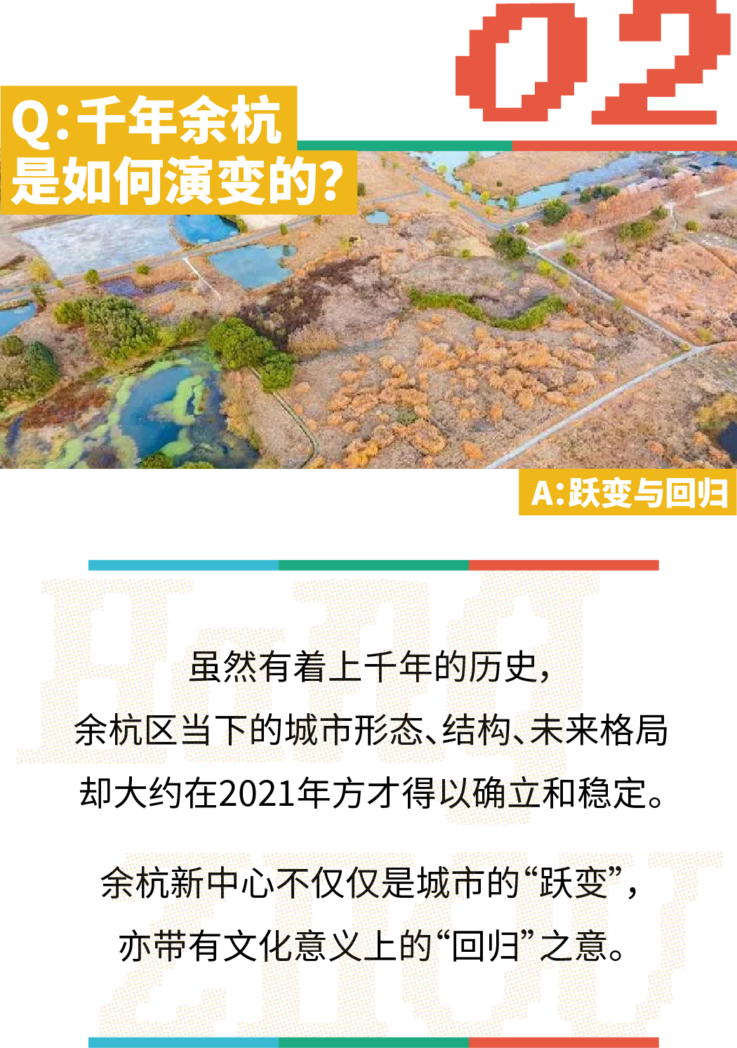 进击的余杭：多维解读杭州城市新中心