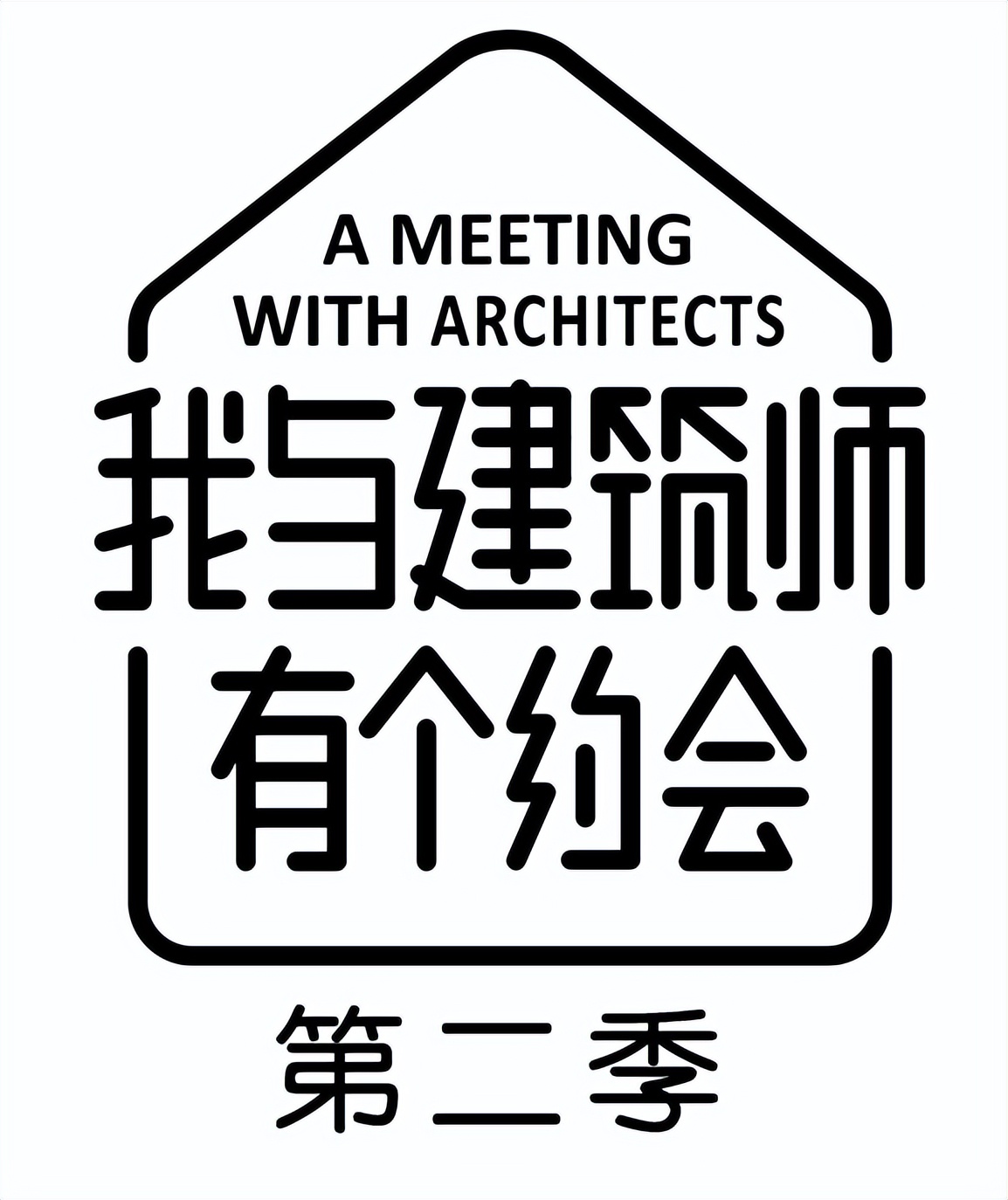 《我与建筑师有个约会》第二季新片首发 | 马岩松：我的刺