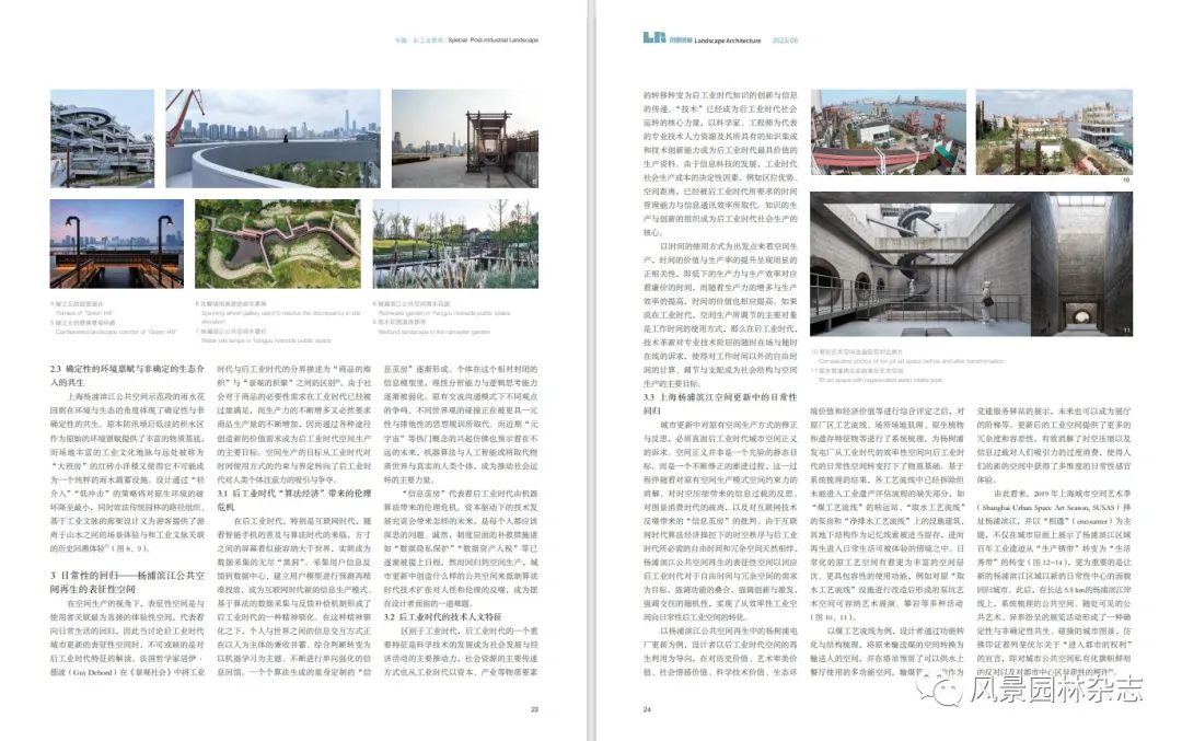 LA专题 | 章明 陈波 鞠曦 | 确定性与非确定性的共生&mdash;&mdash;空间生产视角下的上海杨浦滨江公共空间再生