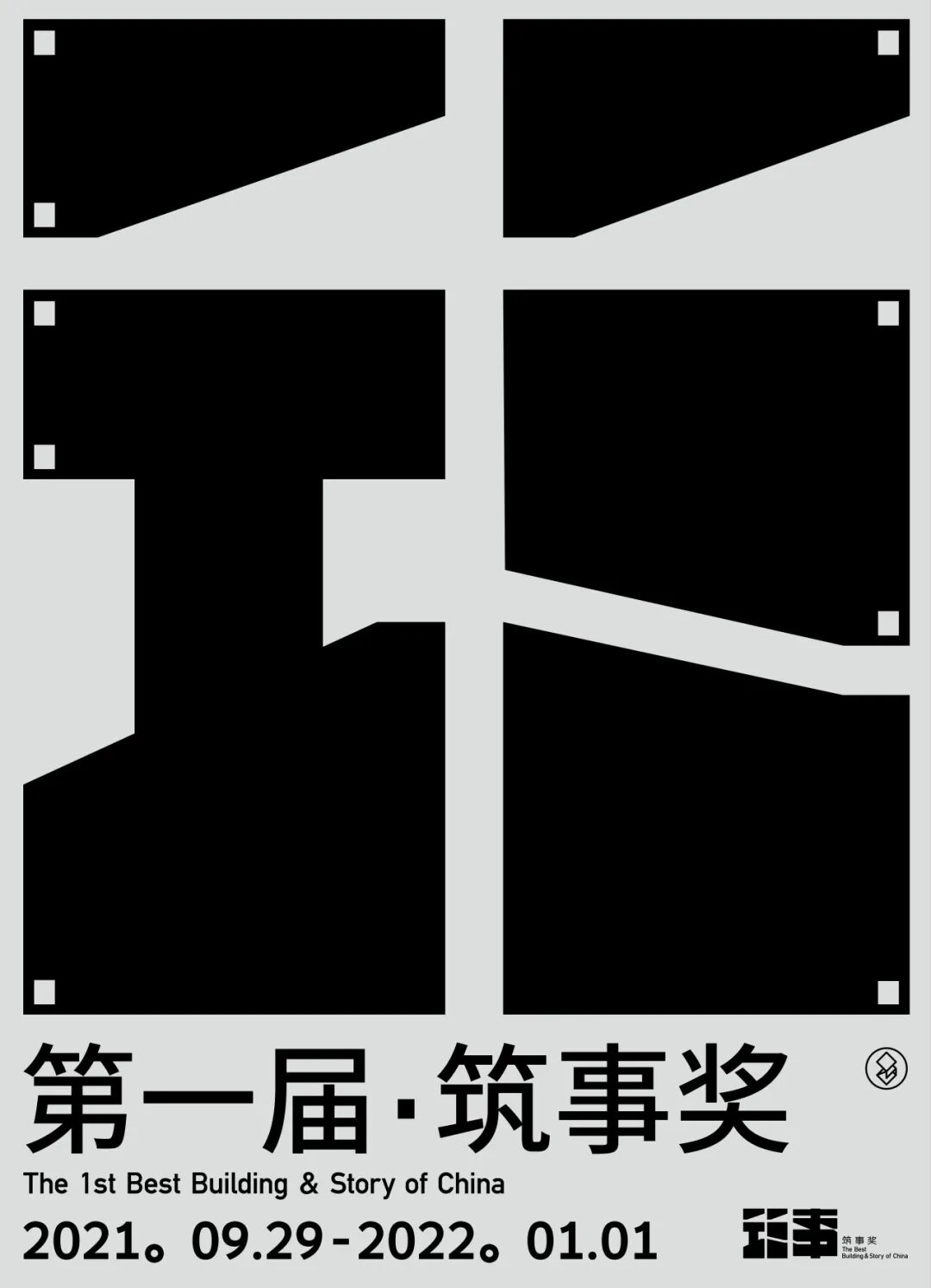 第四届「筑事奖」即将启幕：为什么要&ldquo;重绘半径&rdquo;？