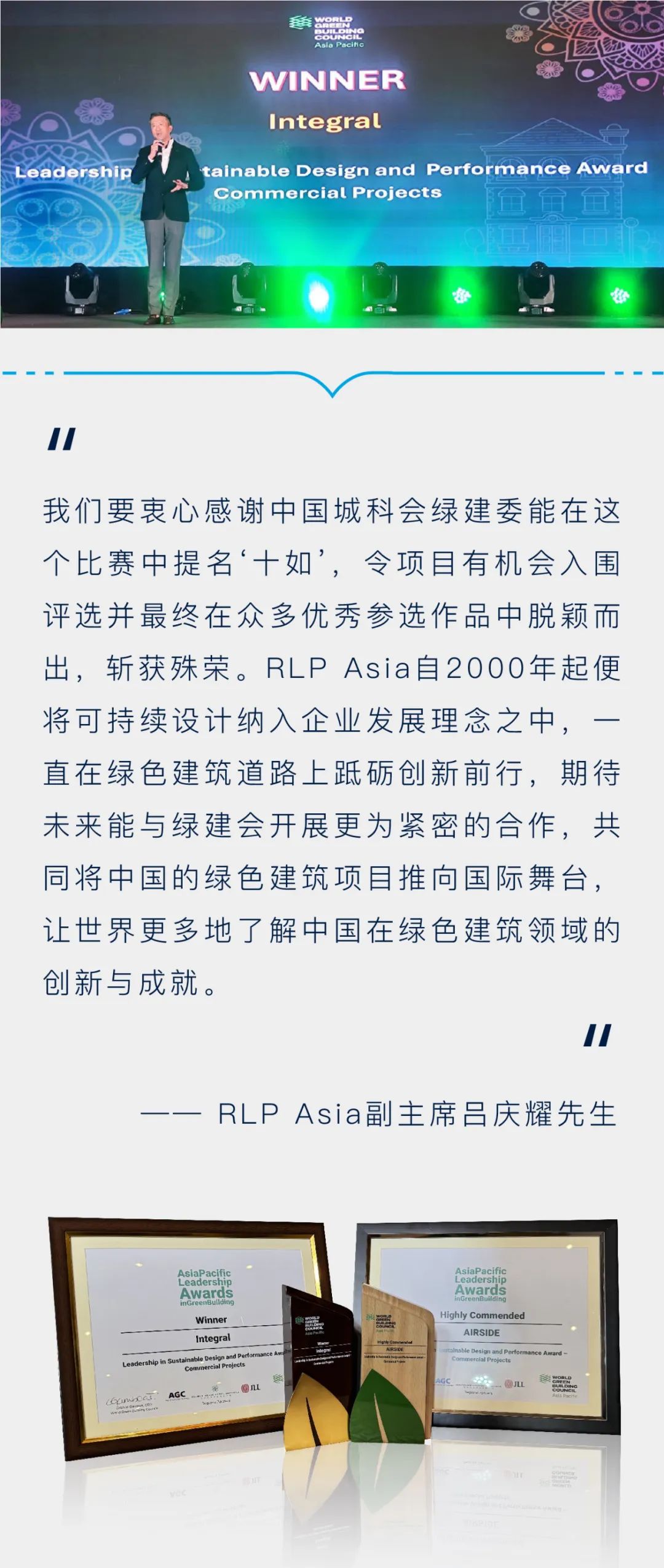 吕元祥建筑师事务所获颁“亚太区绿色建筑先锋奖2024” 重磅大奖