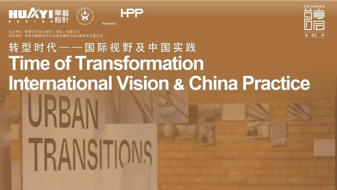 Peby Pratama 参与 “转型时代——国际视野及中国实践” 行业交流会