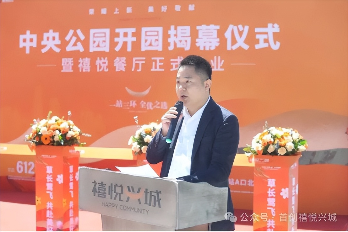 理想人居 共赴美好|禧悦兴城中央公园揭幕暨禧悦餐厅正式开业