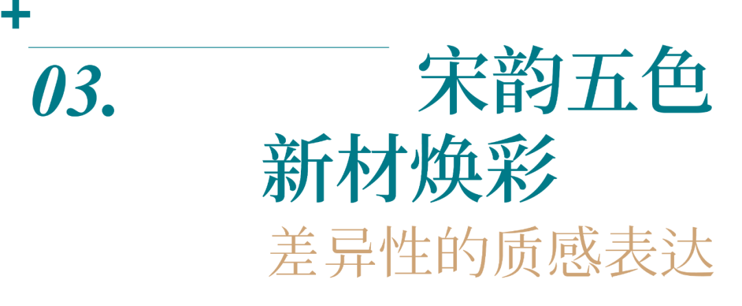 中天 · 樾青岚「五彩墅」：line+以筑为画，宋意新解