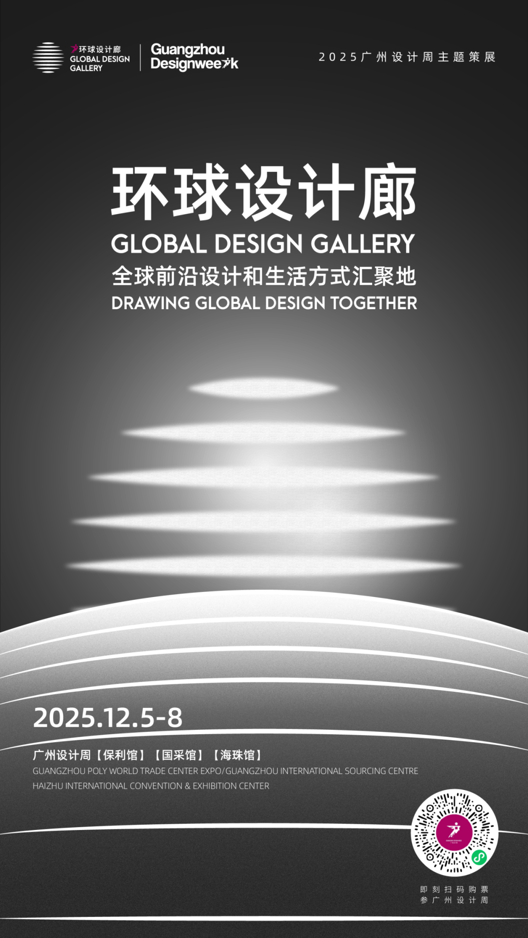 通知 | 2025广州设计周扩馆啦！「海珠馆」负一楼展馆新扩启用，最后席位锁定中！