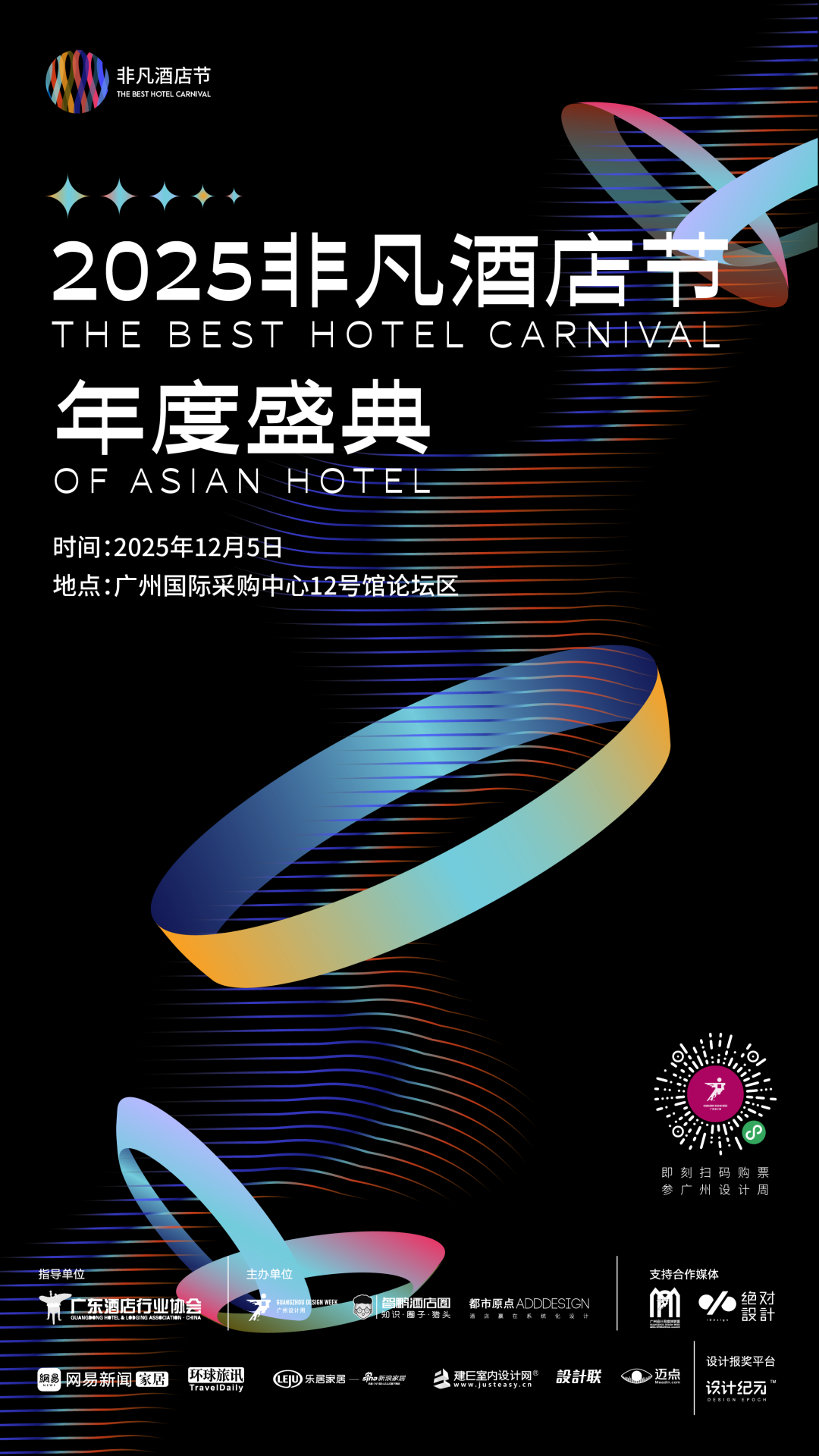 亲爱相见 | 2025广州设计周展前预览首发,全案选材全链品类全在广州设计周,12月5-8日广州见!