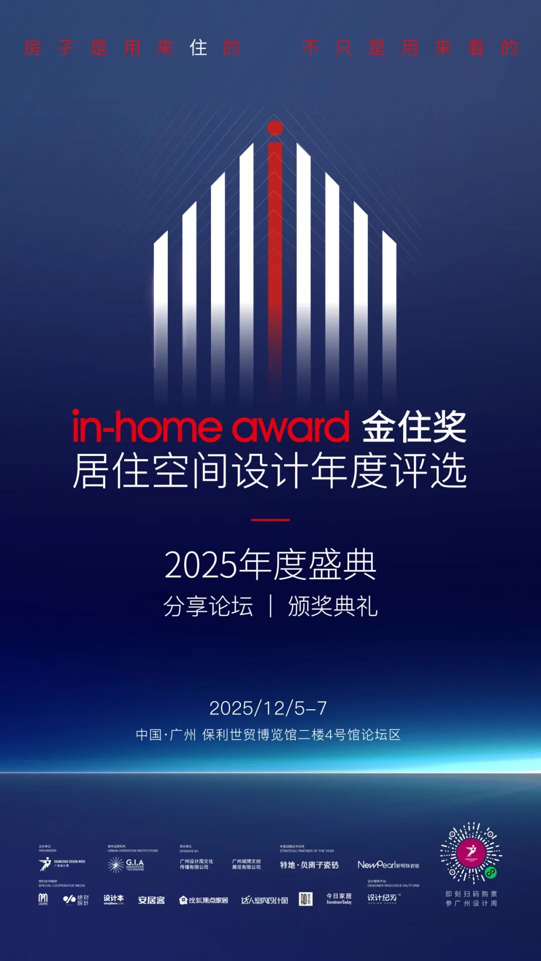 亲爱相见 | 2025广州设计周展前预览首发,全案选材全链品类全在广州设计周,12月5-8日广州见!