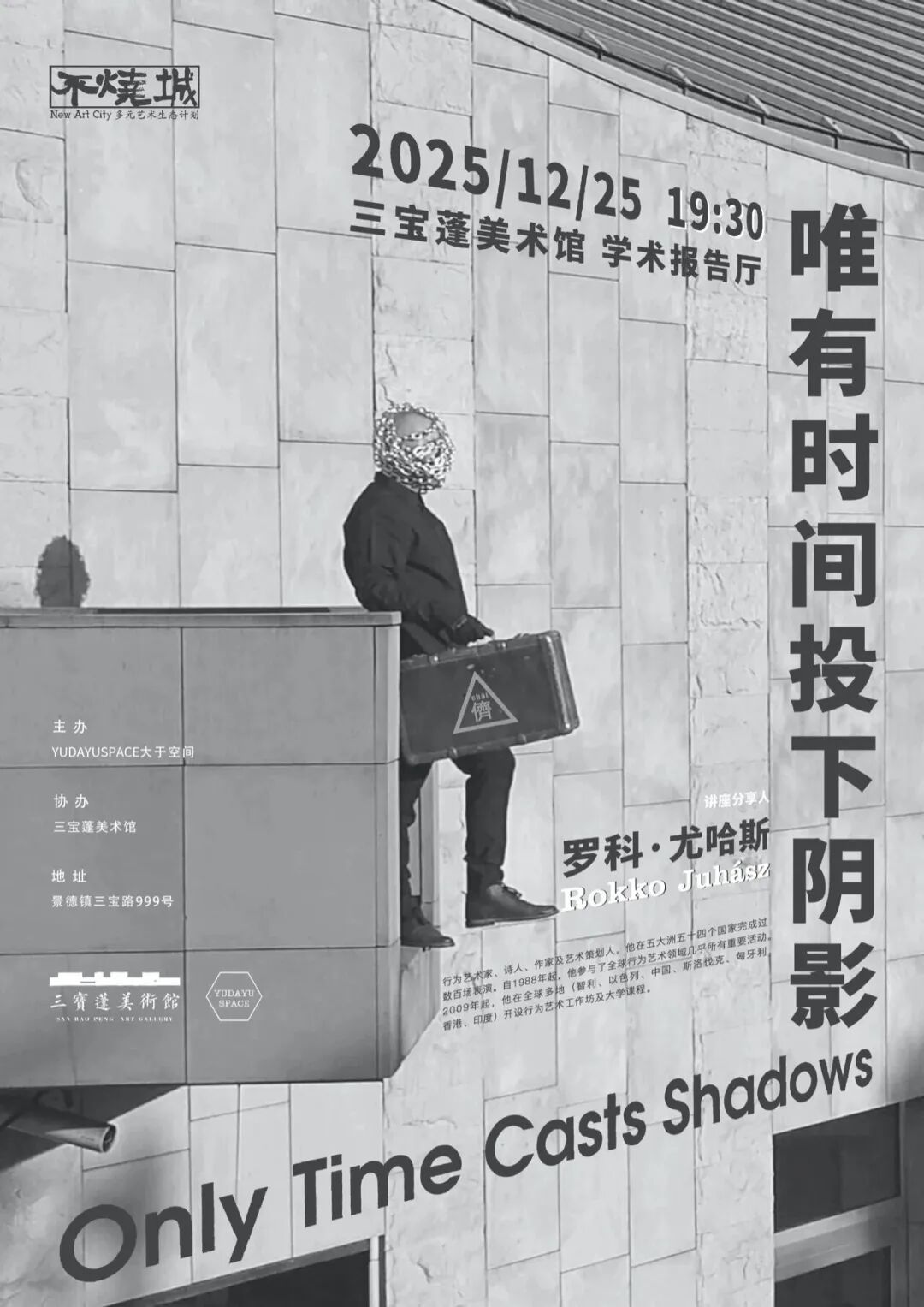 艺术如何呈现存在?——对Rokko Juhász《唯有时间投下阴影》的一种存在主义解读