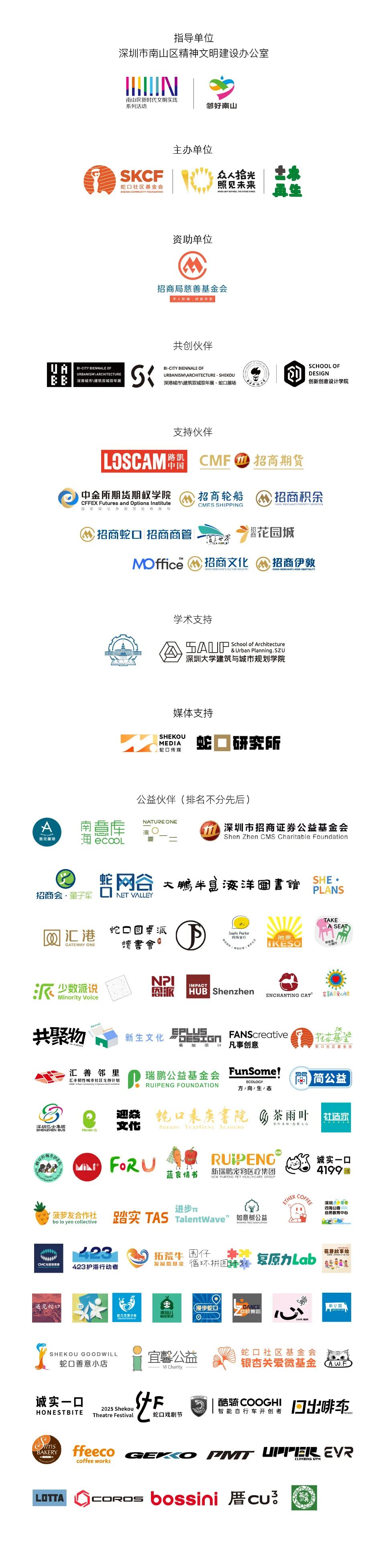 11.29马路上开派对，只在蛇口发生