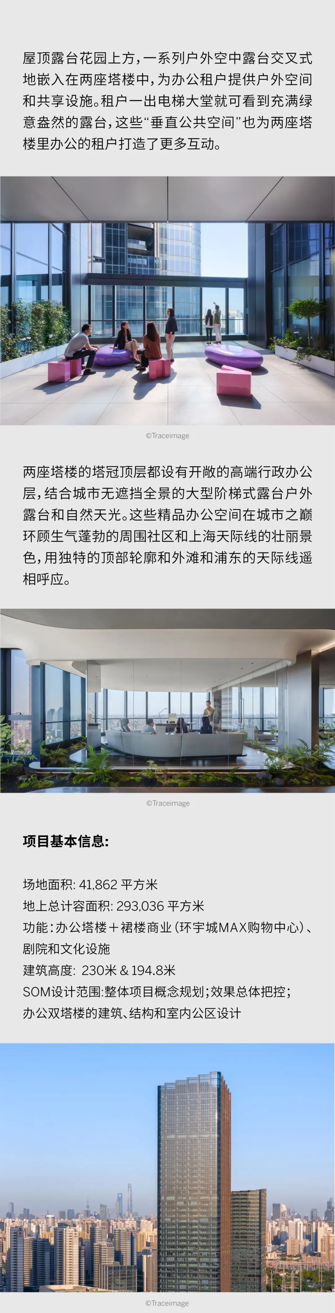 SOM 新作首发 | 上海真如中海中心综合体