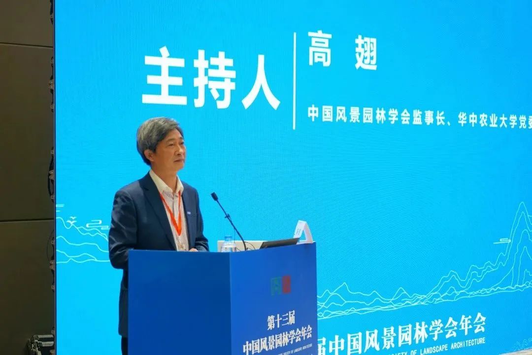中国风景园林学会国土景观专业委员会成立大会暨学术论坛成功举办