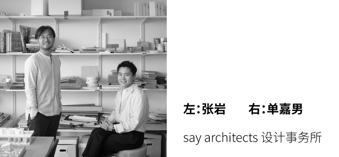 对话say architects：让设计表达更有趣有效
