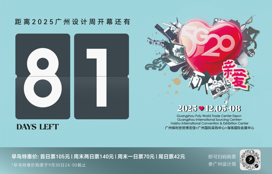 通知 | 2025广州设计周扩馆啦！「海珠馆」负一楼展馆新扩启用，最后席位锁定中！