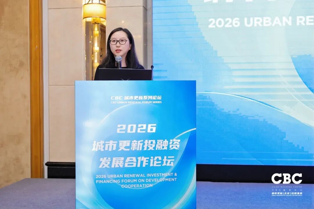 重磅发布！2026城市更新投融资发展合作论坛于北京成功召开