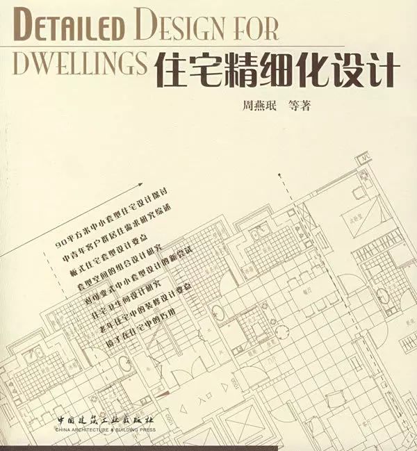 养老建筑，住宅精细化设计，套型设计专题，厨卫设计专题，老年住宅专题