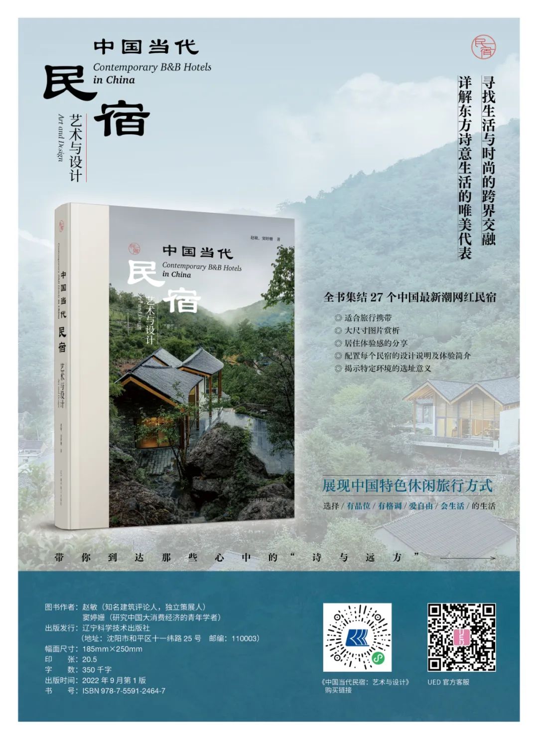 直播预告 | 此去为心疗，归去任波涛 / 你所期待的民宿艺术及创作分享（终结篇）