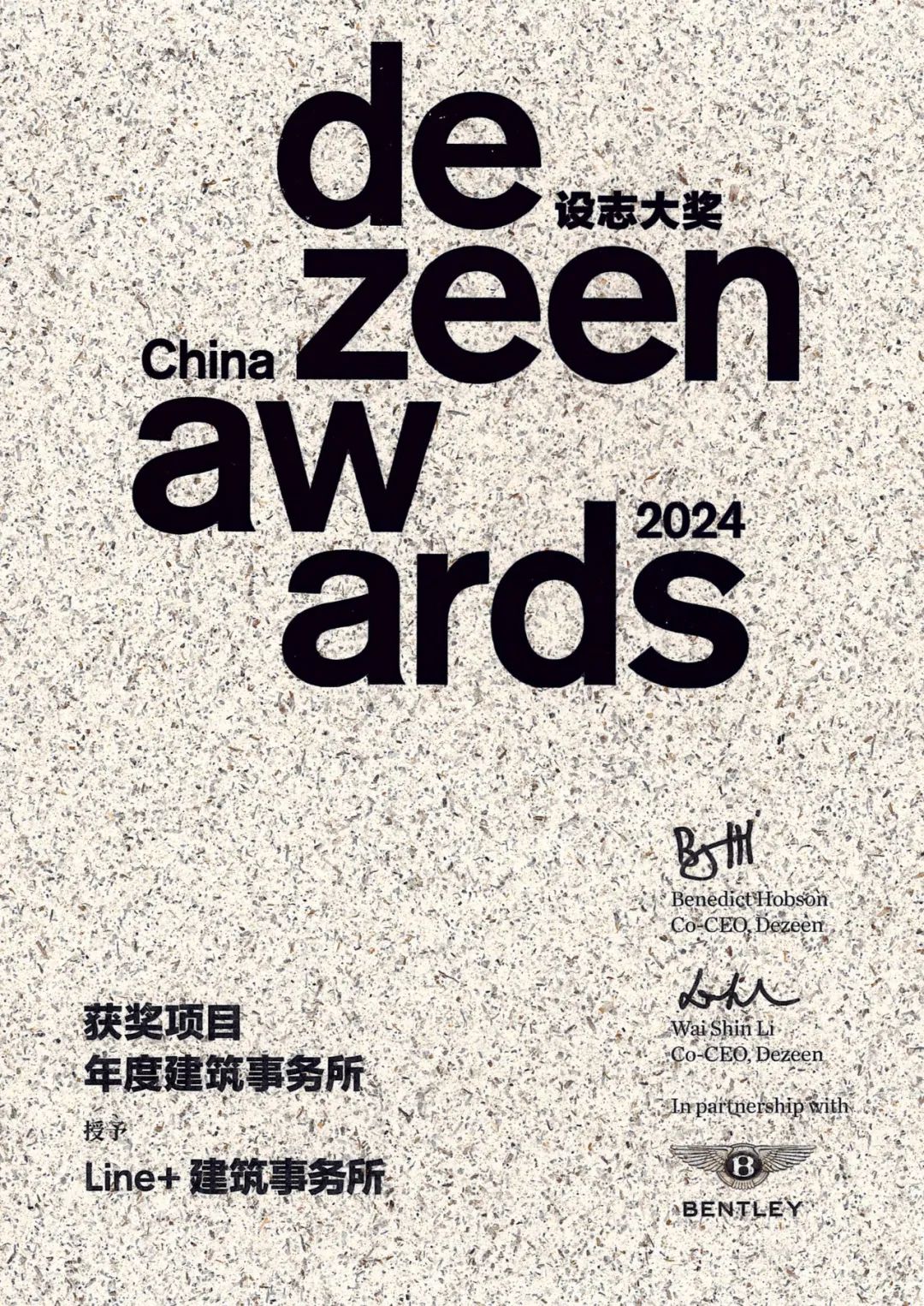 line+荣获2024 Dezeen设志大奖「年度中国建筑事务所」等三项大奖