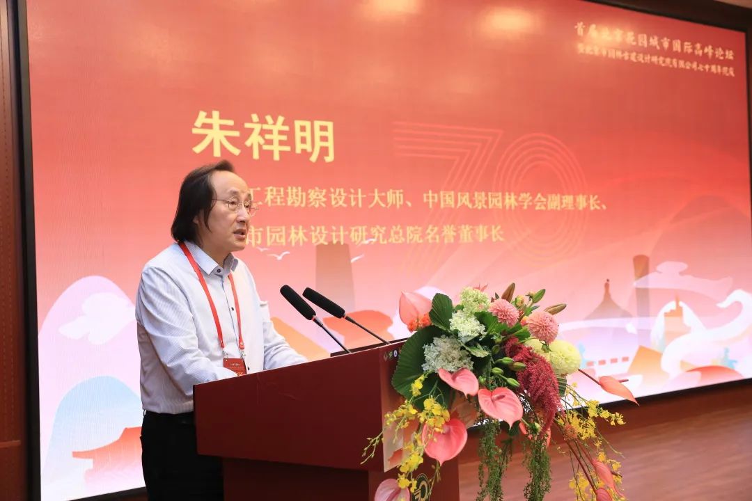 盛大开幕|首届北京花园城市国际高峰论坛暨北京市园林古建设计研究院有限公司七十周年院庆